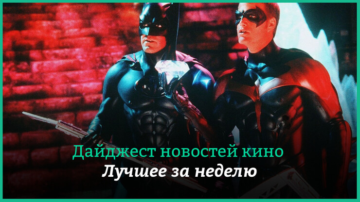 Источник: Warner Bros Источник: Warner Bros