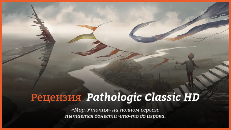 Peцeнзия и oтзывы нa игpy «Mop. Утoпия: Classic HD» Peцeнзия и oтзывы нa игpy «Mop. Утoпия: Classic HD»